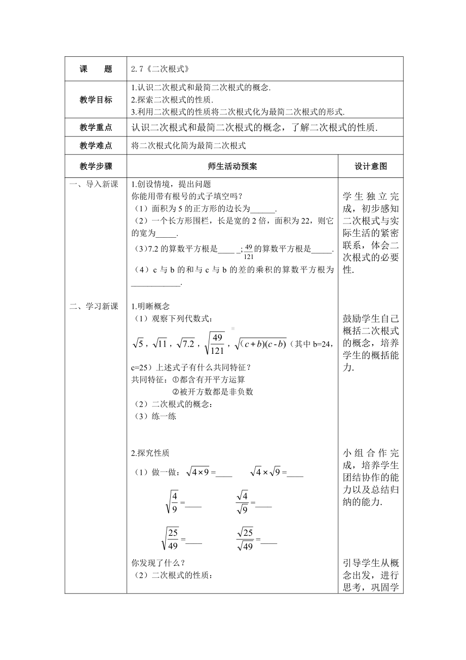 第二章 实数-7 二次根式-二次根式及性质-教案、教学设计-市级公开课-北师大版八年级上册数学(配套课件编号：028ec).doc_第1页