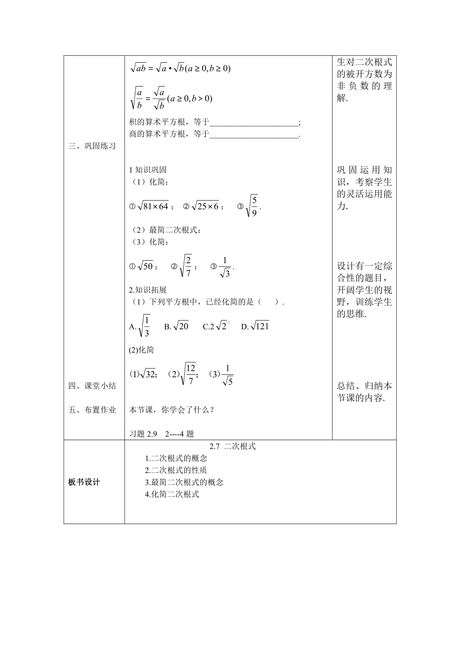 第二章 实数-7 二次根式-二次根式及性质-教案、教学设计-市级公开课-北师大版八年级上册数学(配套课件编号：028ec).doc_第2页