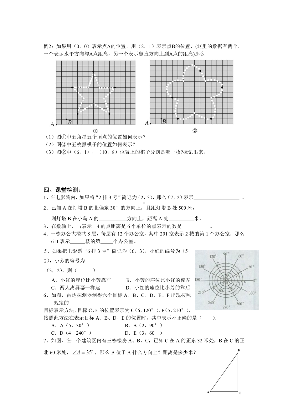 第三章 位置与坐标-1 确定位置-教案、教学设计-省级公开课-北师大版八年级上册数学(配套课件编号：a0a91).doc_第2页