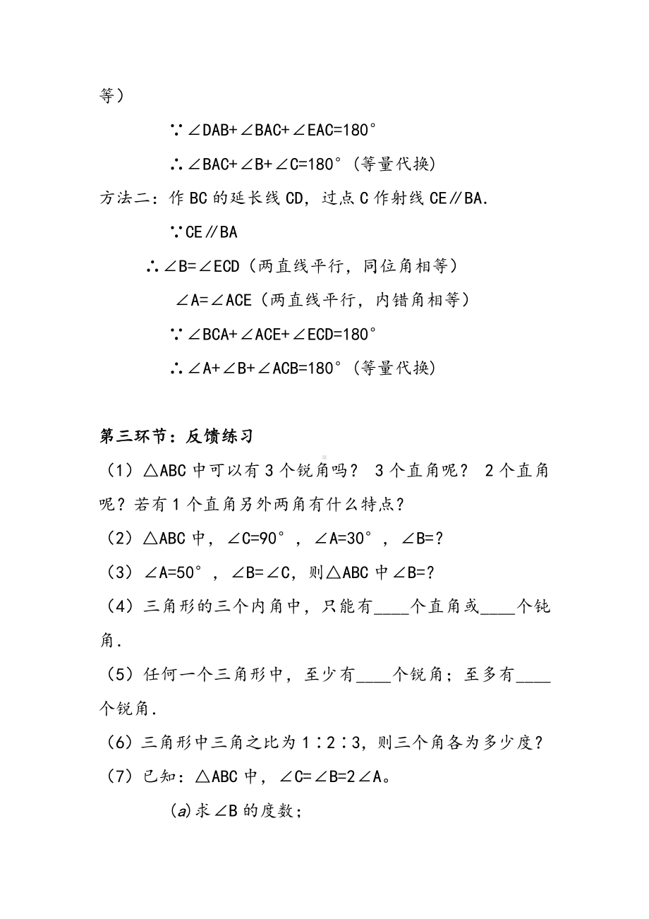 第七章 平行线的证明-5 三角形内角和定理-三角形内角和定理的证明-教案、教学设计-市级公开课-北师大版八年级上册数学(配套课件编号：122e6).doc_第3页