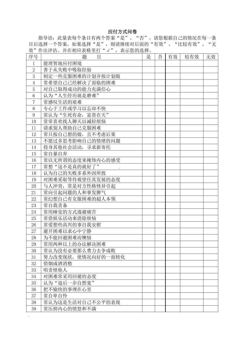 南溪区中小学教师心理健康问卷调查表一.doc_第3页