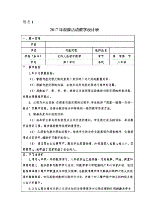 第一章 勾股定理-1 探索勾股定理-探索勾股定理-教案、教学设计-市级公开课-北师大版八年级上册数学(配套课件编号：f2585).doc