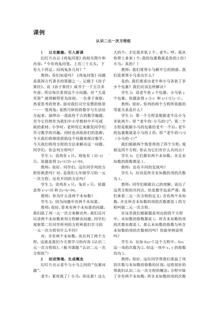 第五章 二元一次方程组-1 认识二元一次方程组-教案、教学设计-省级公开课-北师大版八年级上册数学(配套课件编号：31b0b).doc_第1页