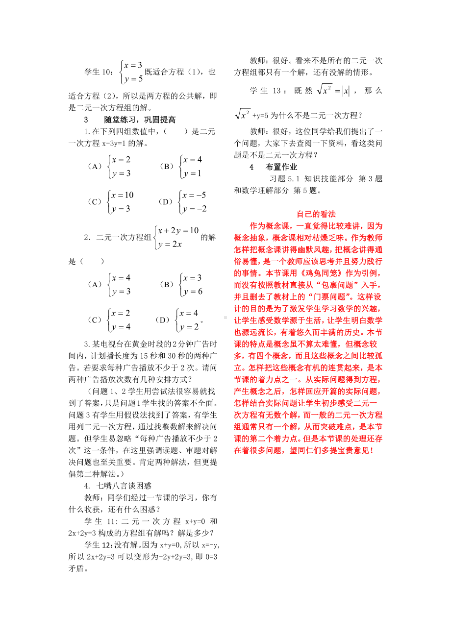 第五章 二元一次方程组-1 认识二元一次方程组-教案、教学设计-省级公开课-北师大版八年级上册数学(配套课件编号：31b0b).doc_第3页