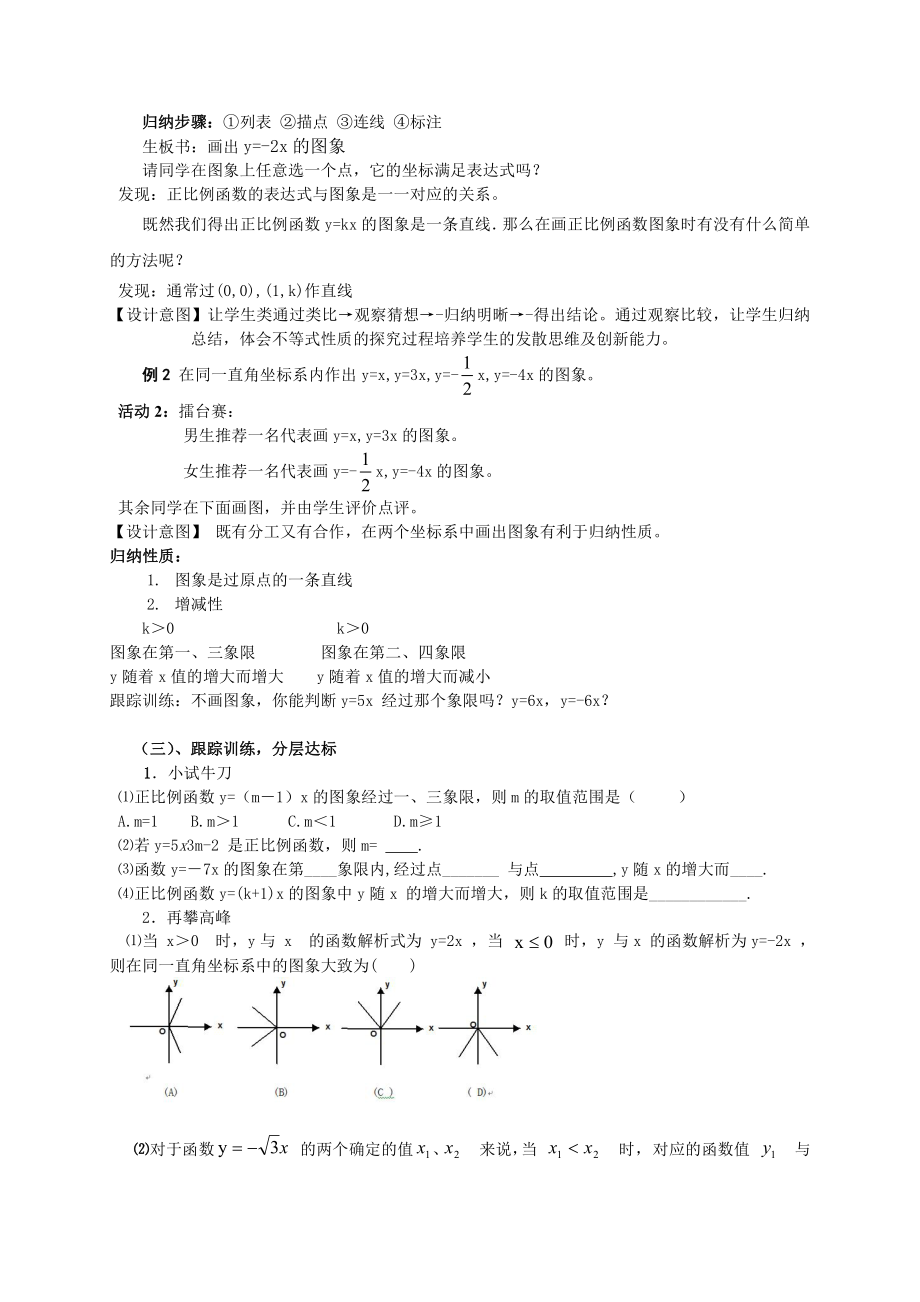 第四章 一次函数-3 一次函数的图象-正比例函数的图象与性质-教案、教学设计-市级公开课-北师大版八年级上册数学(配套课件编号：414b0).doc_第2页