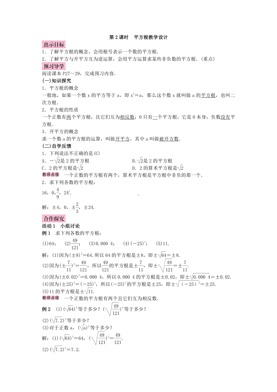 第二章 实数-2 平方根-平方根-教案、教学设计-市级公开课-北师大版八年级上册数学(配套课件编号：40578).doc_第1页