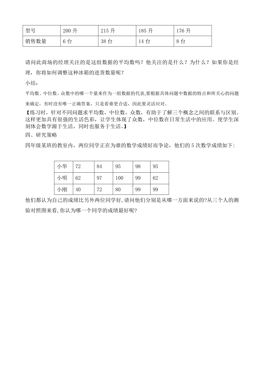 第六章 数据的分析-2 中位数与众数-教案、教学设计-省级公开课-北师大版八年级上册数学(配套课件编号：31b38).doc_第3页