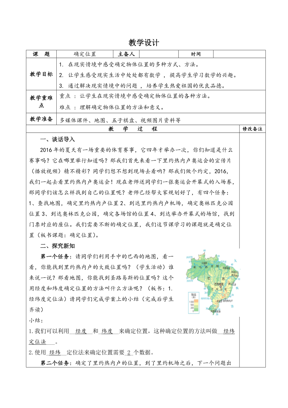 第三章 位置与坐标-1 确定位置-ppt课件-(含教案+视频+素材)-部级公开课-北师大版八年级上册数学(编号：52b75).zip