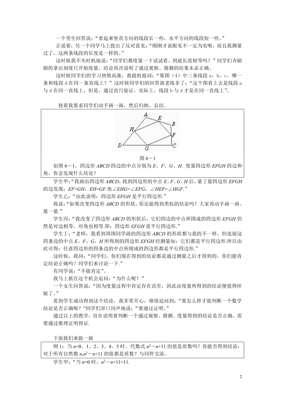 第七章 平行线的证明-1 为什么要证明-教案、教学设计-市级公开课-北师大版八年级上册数学(配套课件编号：00722).doc_第2页