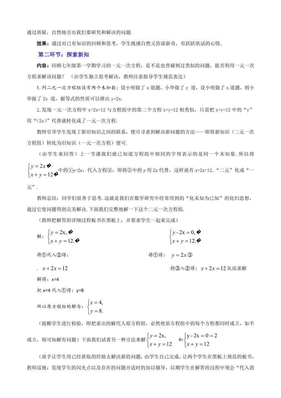 第五章 二元一次方程组-2 求解二元一次方程组-代入法解二元一次方程组-教案、教学设计-市级公开课-北师大版八年级上册数学(配套课件编号：a0034).doc_第2页