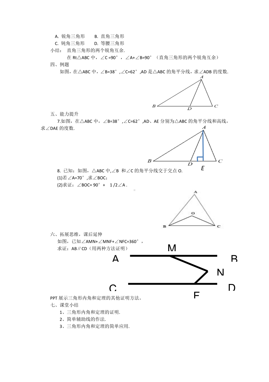 第七章 平行线的证明-5 三角形内角和定理-三角形内角和定理的证明-教案、教学设计-市级公开课-北师大版八年级上册数学(配套课件编号：3017f).doc_第2页