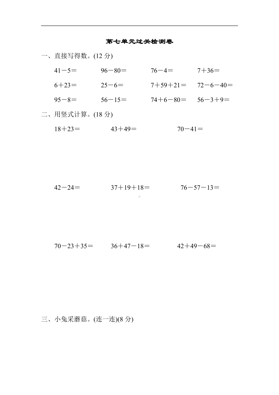 青岛版数学一年级下册-第7单元过关检测卷.doc_第1页