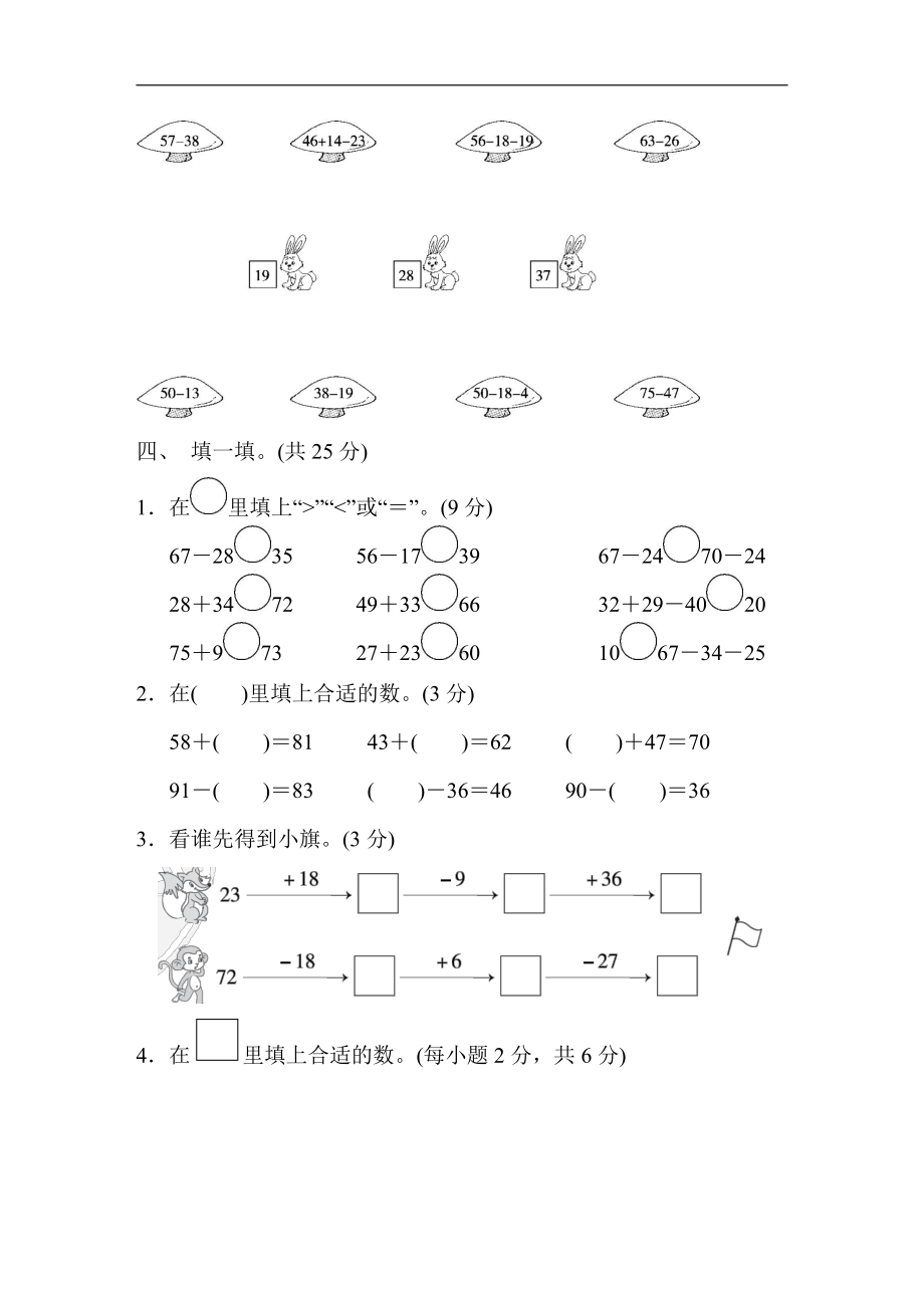 青岛版数学一年级下册-第7单元过关检测卷.doc_第2页