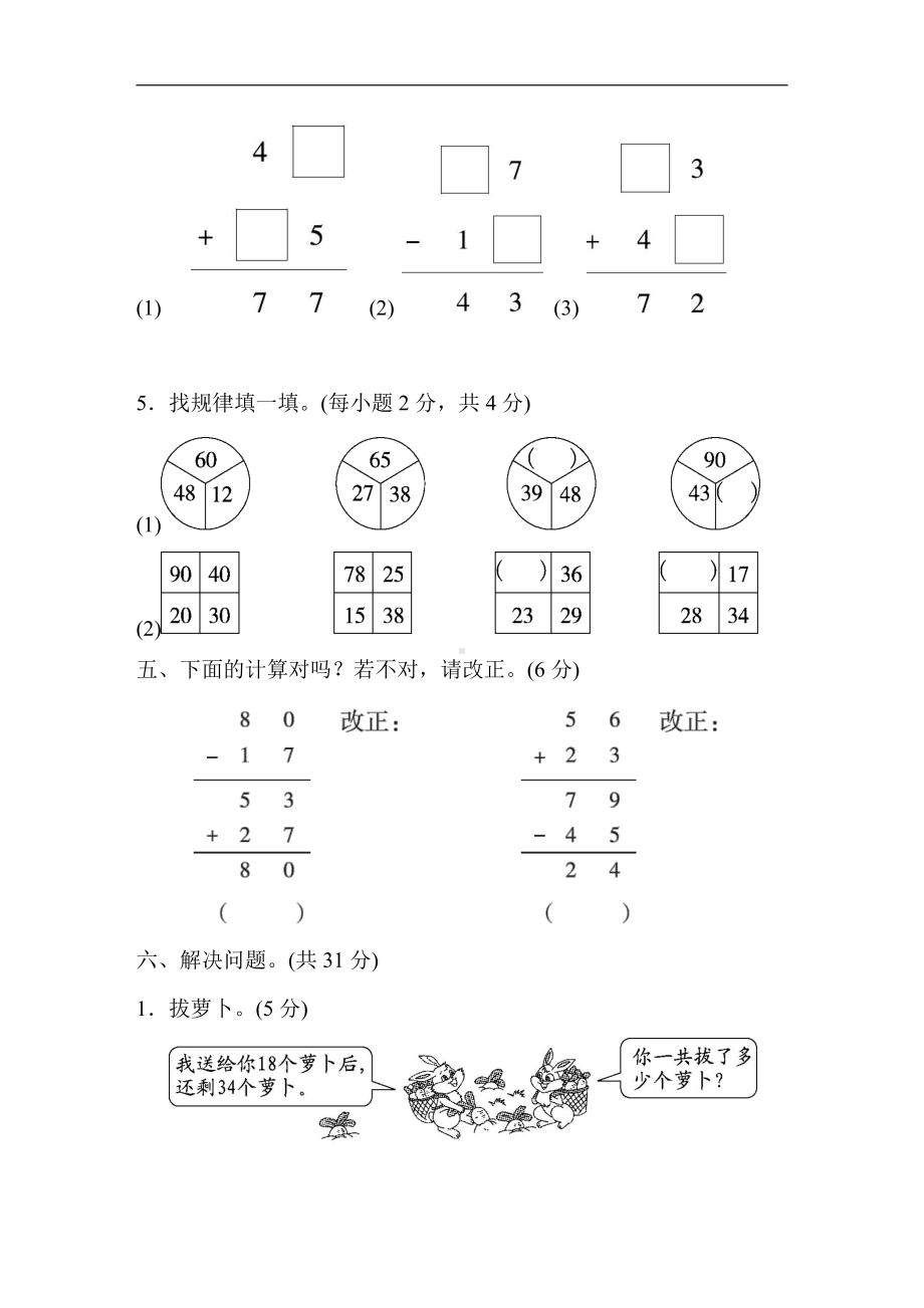 青岛版数学一年级下册-第7单元过关检测卷.doc_第3页