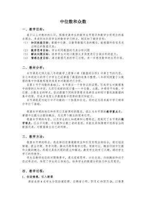 第六章 数据的分析-2 中位数与众数-教案、教学设计-市级公开课-北师大版八年级上册数学(配套课件编号：80732).docx