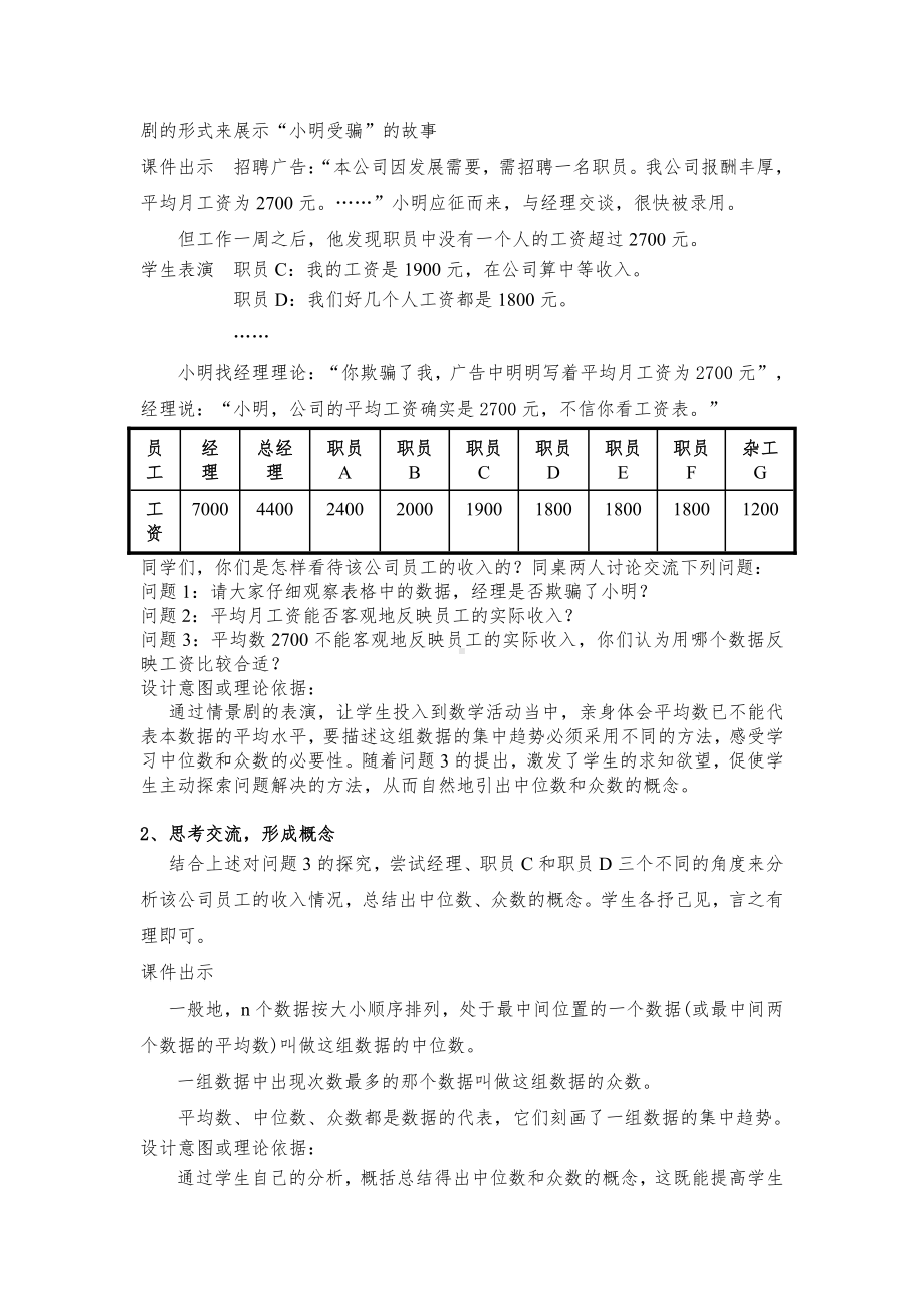 第六章 数据的分析-2 中位数与众数-教案、教学设计-市级公开课-北师大版八年级上册数学(配套课件编号：80732).docx_第2页