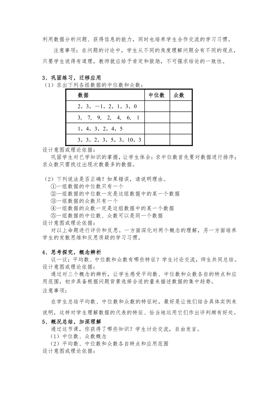 第六章 数据的分析-2 中位数与众数-教案、教学设计-市级公开课-北师大版八年级上册数学(配套课件编号：80732).docx_第3页