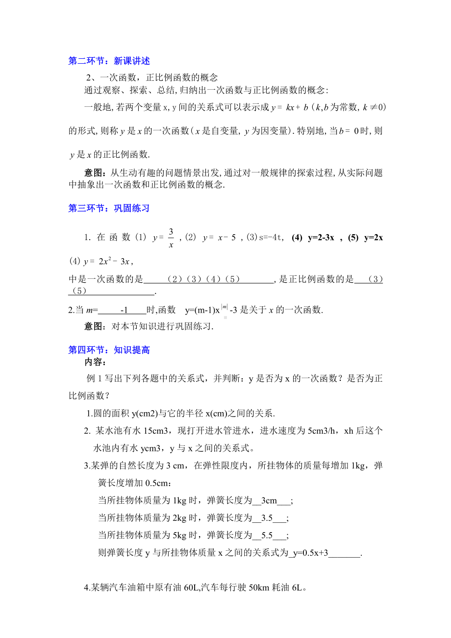 第四章 一次函数-2 一次函数与正比例函数-教案、教学设计-省级公开课-北师大版八年级上册数学(配套课件编号：b1bfd).doc_第2页