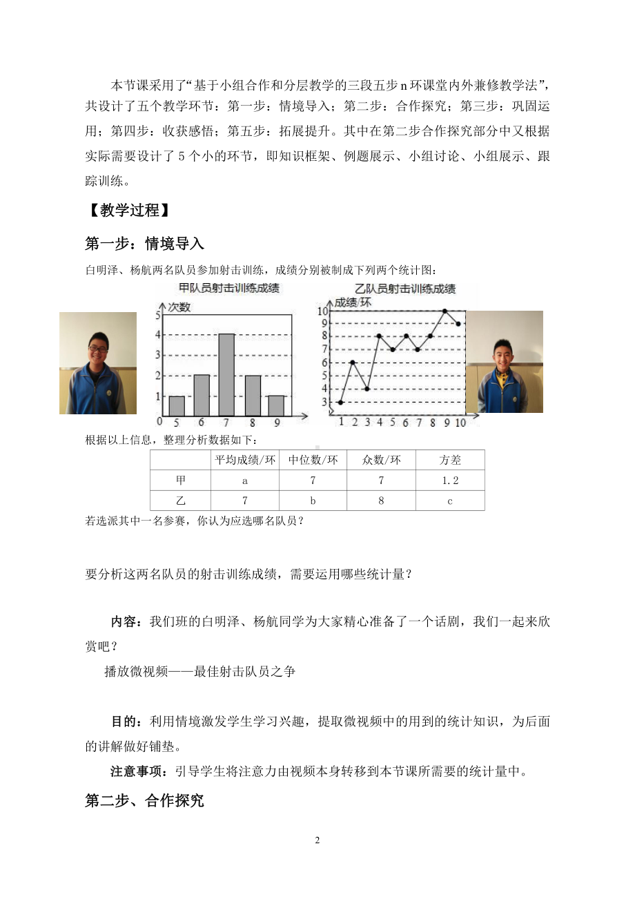 第六章 数据的分析-4 数据的离散程度-利用平均数、中位数、众数、方差等解决问题-教案、教学设计-市级公开课-北师大版八年级上册数学(配套课件编号：80331).doc_第2页