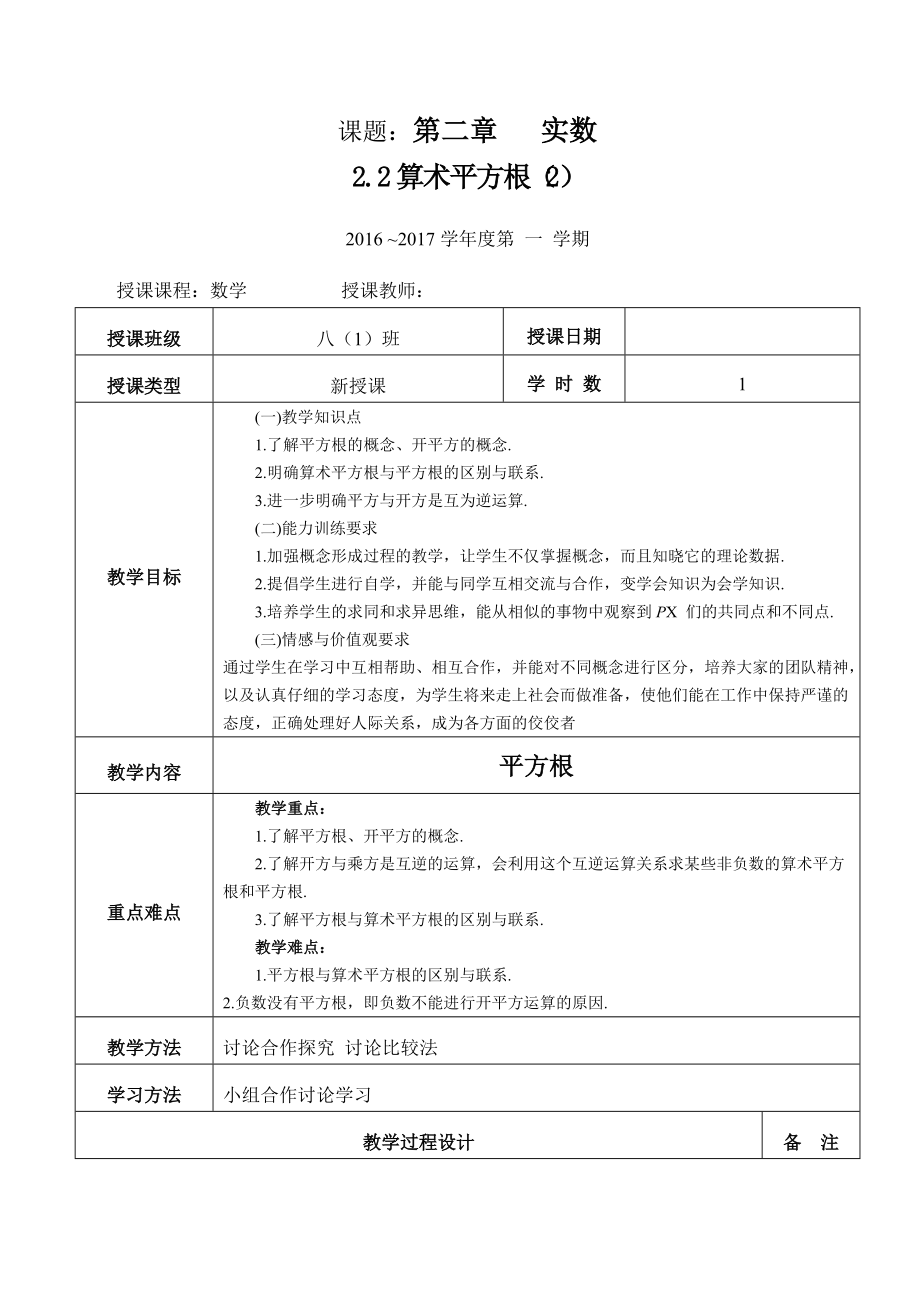 第二章 实数-2 平方根-算术平方根-ppt课件-(含教案+视频)-市级公开课-北师大版八年级上册数学(编号：b0982).zip