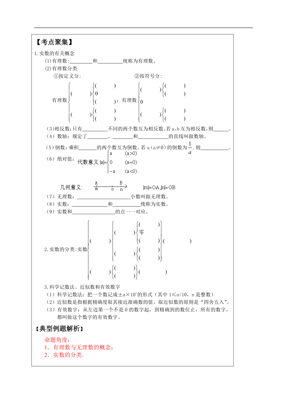 第二章 实数-回顾与思考-教案、教学设计-市级公开课-北师大版八年级上册数学(配套课件编号：64837).doc_第2页