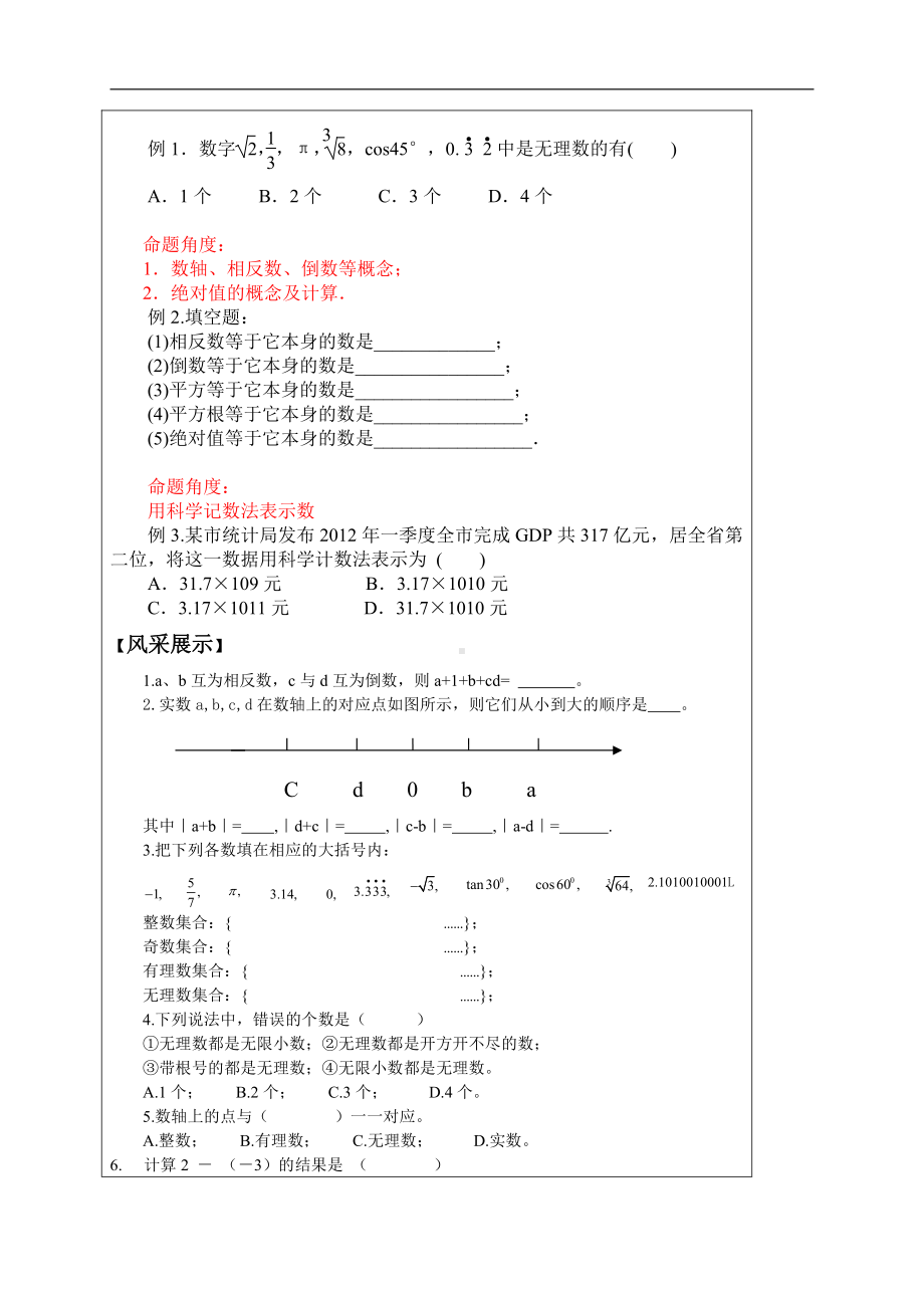 第二章 实数-回顾与思考-教案、教学设计-市级公开课-北师大版八年级上册数学(配套课件编号：64837).doc_第3页