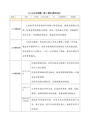 第二章 实数-1 认识无理数-存在既不是整数也不是分数的数-教案、教学设计-省级公开课-北师大版八年级上册数学(配套课件编号：f0b21).docx