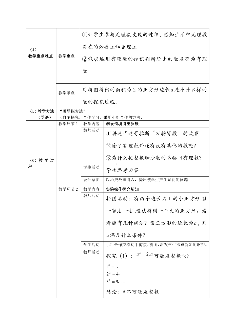 第二章 实数-1 认识无理数-存在既不是整数也不是分数的数-教案、教学设计-省级公开课-北师大版八年级上册数学(配套课件编号：f0b21).docx_第2页