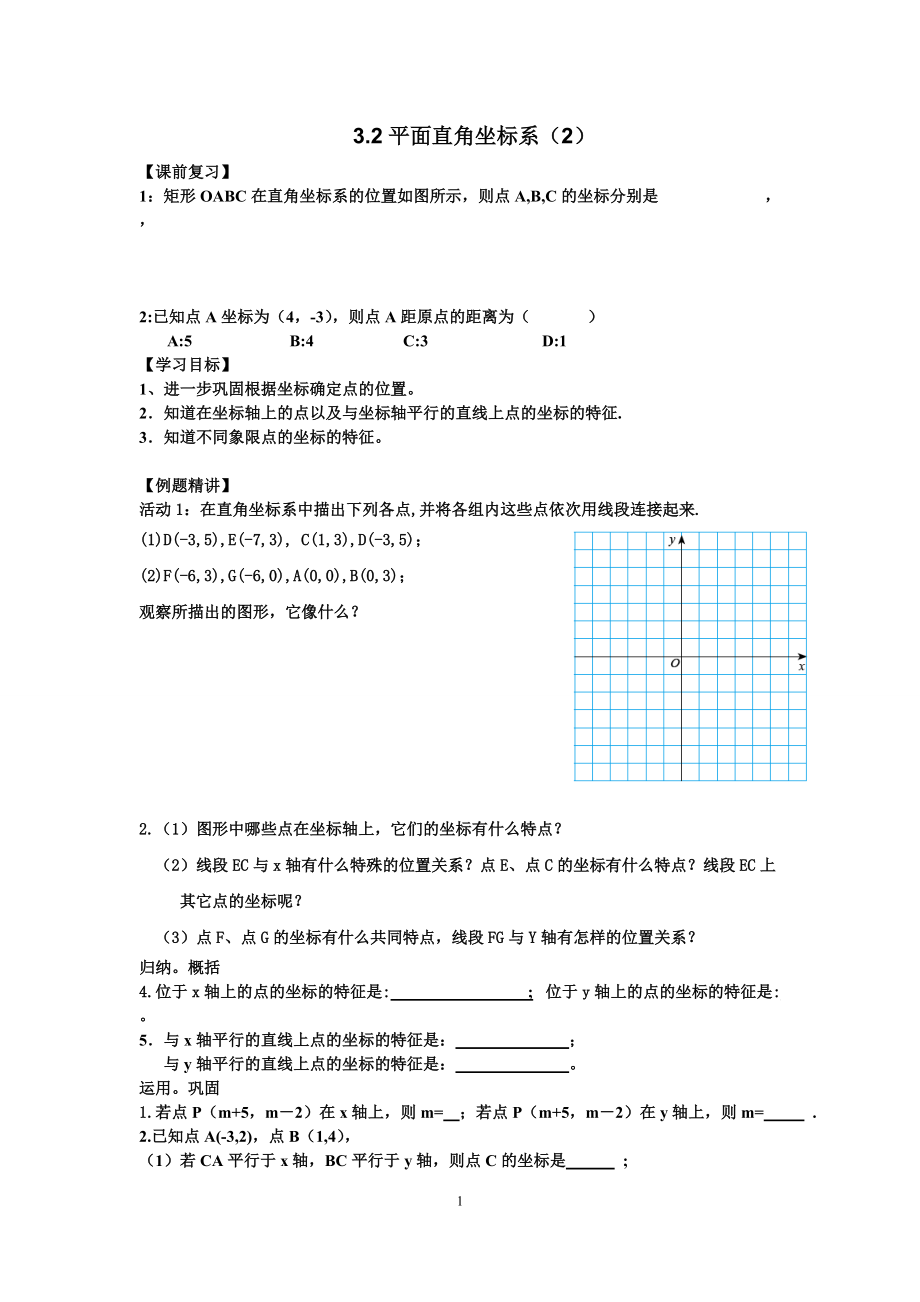 第三章 位置与坐标-2 平面直角坐标系-平面直角坐标系中特殊点的横、纵坐标关系-ppt课件-(含教案+素材)-市级公开课-北师大版八年级上册数学(编号：602c0).zip