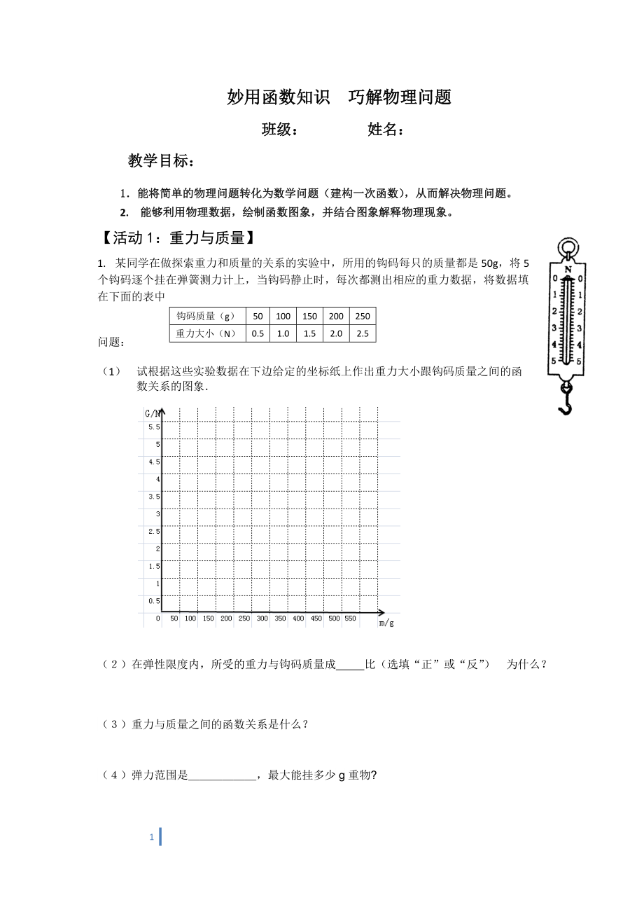 第四章 一次函数-4 一次函数的应用-利用一个一次函数的图象解决问题-ppt课件-(含教案+素材)-省级公开课-北师大版八年级上册数学(编号：a0089).zip