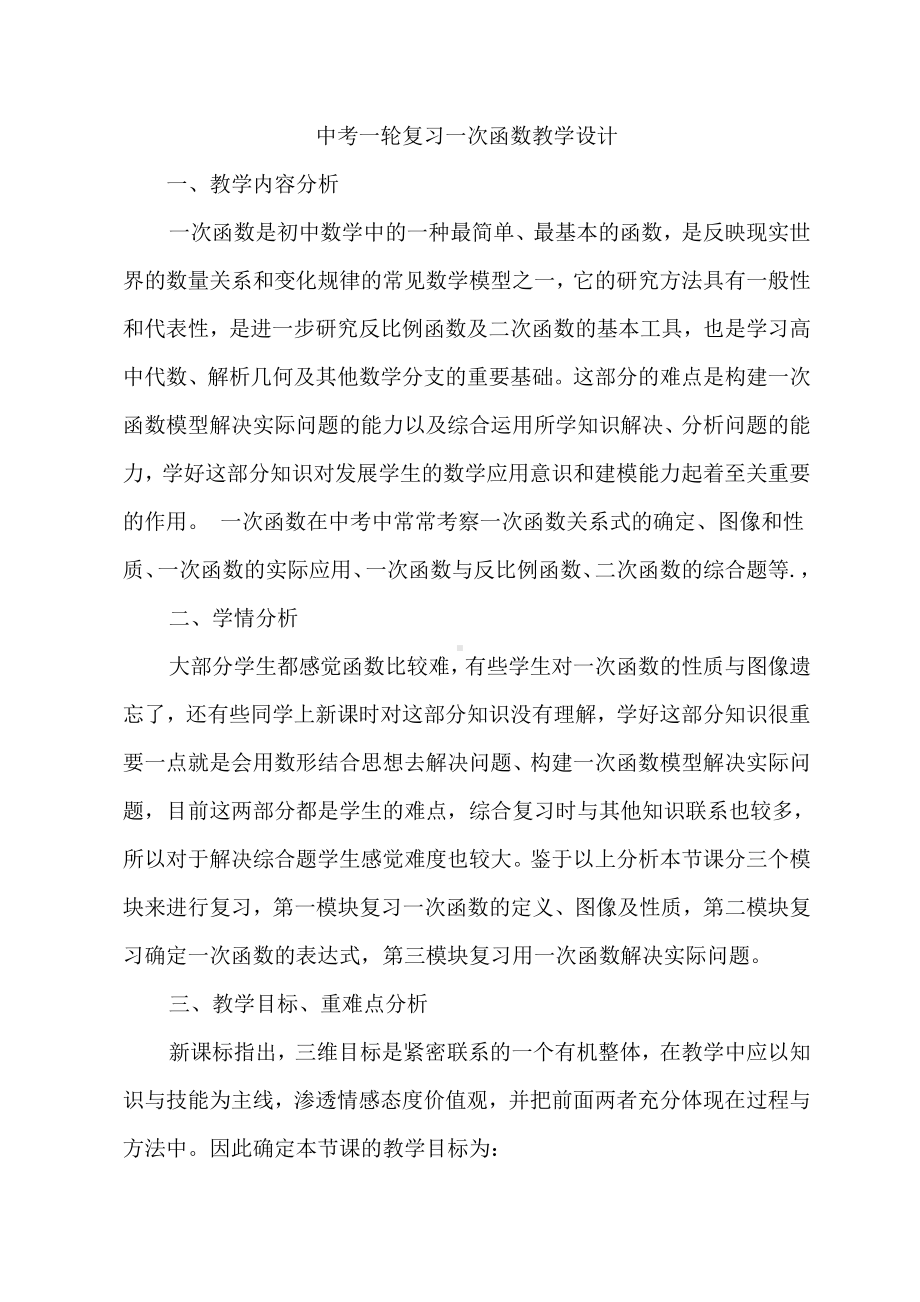 第四章 一次函数-复习题-教案、教学设计-省级公开课-北师大版八年级上册数学(配套课件编号：b076f).doc_第1页