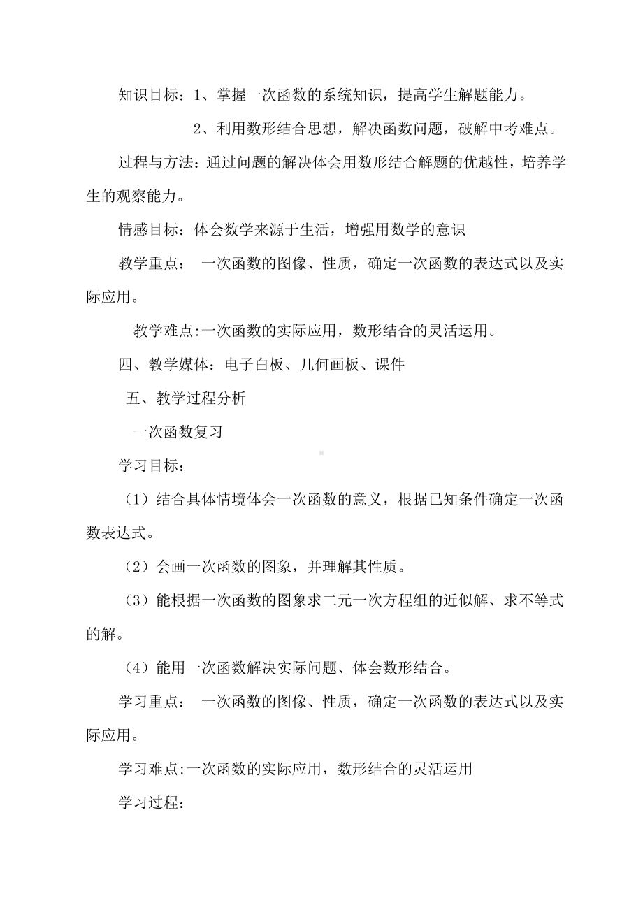 第四章 一次函数-复习题-教案、教学设计-省级公开课-北师大版八年级上册数学(配套课件编号：b076f).doc_第2页