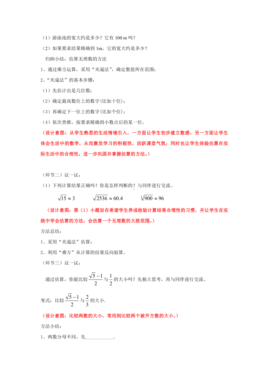 第二章 实数-4 估算-教案、教学设计-市级公开课-北师大版八年级上册数学(配套课件编号：4171e).doc_第2页