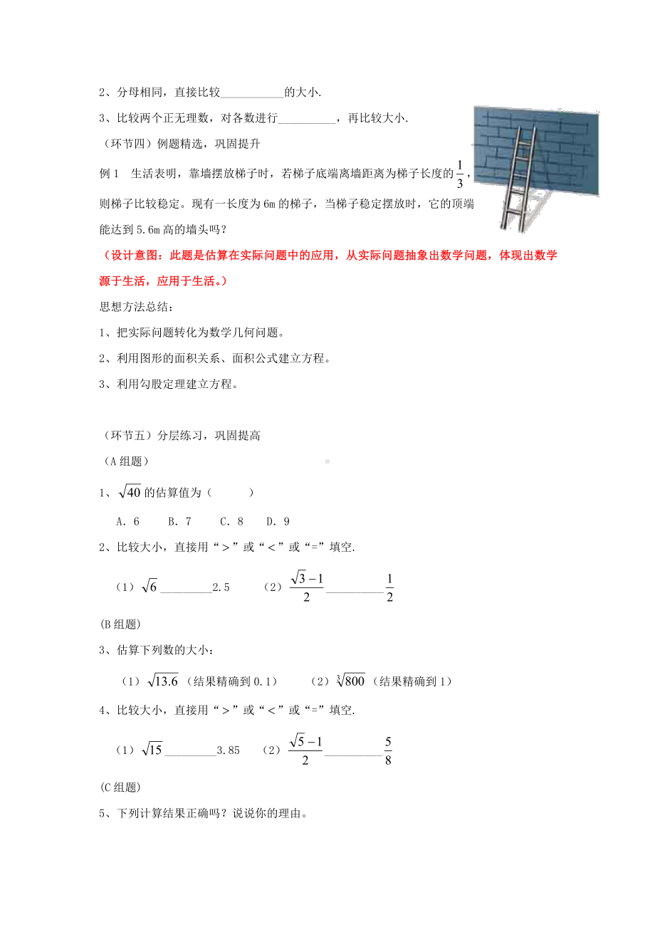 第二章 实数-4 估算-教案、教学设计-市级公开课-北师大版八年级上册数学(配套课件编号：4171e).doc_第3页