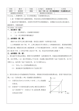 第五章 二元一次方程组-7 用二元一次方程组确定一次函数表达式-教案、教学设计-市级公开课-北师大版八年级上册数学(配套课件编号：6017b).doc