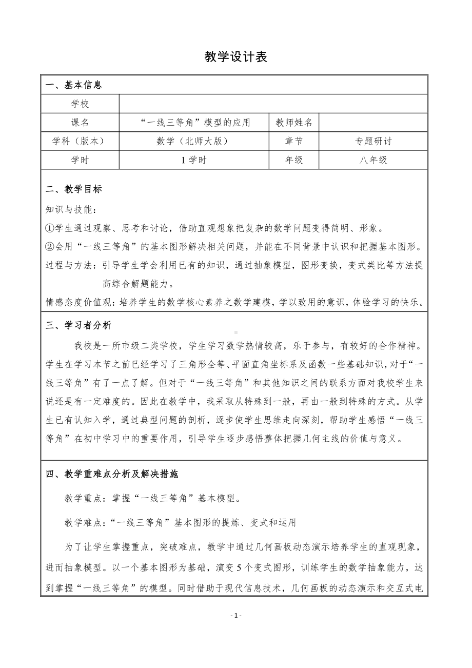 总复习-教案、教学设计-市级公开课-北师大版八年级上册数学(配套课件编号：100c7).doc_第1页