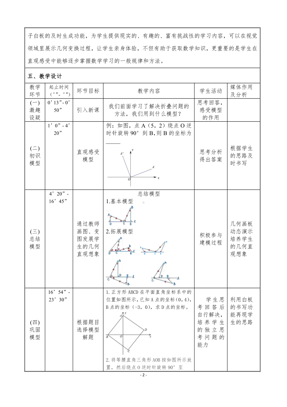 总复习-教案、教学设计-市级公开课-北师大版八年级上册数学(配套课件编号：100c7).doc_第2页