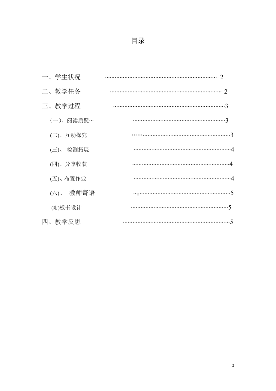 第三章 位置与坐标-1 确定位置-教案、教学设计-省级公开课-北师大版八年级上册数学(配套课件编号：81983).doc_第2页