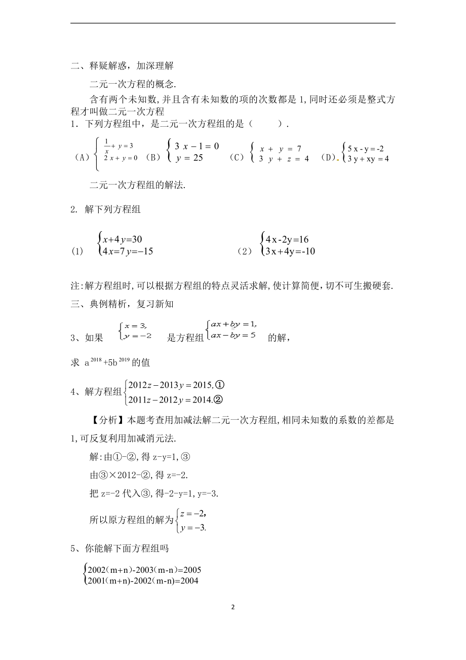 第五章 二元一次方程组-复习题-教案、教学设计-市级公开课-北师大版八年级上册数学(配套课件编号：f04b6).doc_第2页