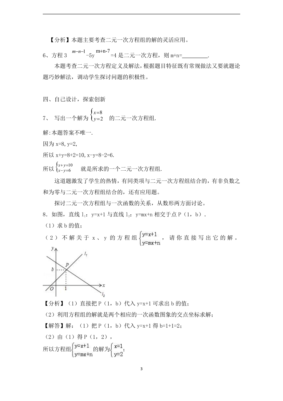 第五章 二元一次方程组-复习题-教案、教学设计-市级公开课-北师大版八年级上册数学(配套课件编号：f04b6).doc_第3页