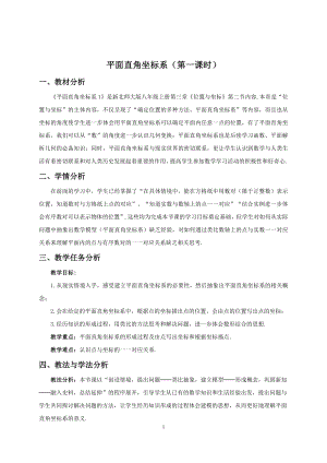 第三章 位置与坐标-2 平面直角坐标系-平面直角坐标系中特殊点的横、纵坐标关系-教案、教学设计-市级公开课-北师大版八年级上册数学(配套课件编号：b003c).doc