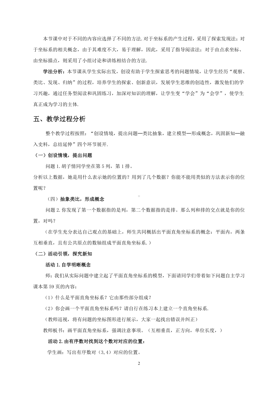 第三章 位置与坐标-2 平面直角坐标系-平面直角坐标系中特殊点的横、纵坐标关系-教案、教学设计-市级公开课-北师大版八年级上册数学(配套课件编号：b003c).doc_第2页