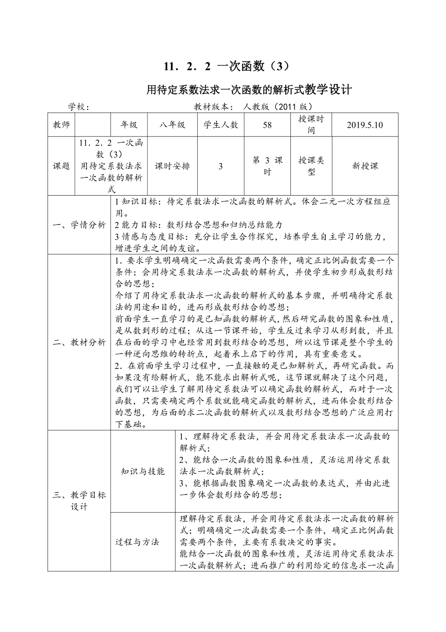 第四章 一次函数-4 一次函数的应用-根据一次函数的图象确定解析式-教案、教学设计-市级公开课-北师大版八年级上册数学(配套课件编号：1001e).doc_第1页