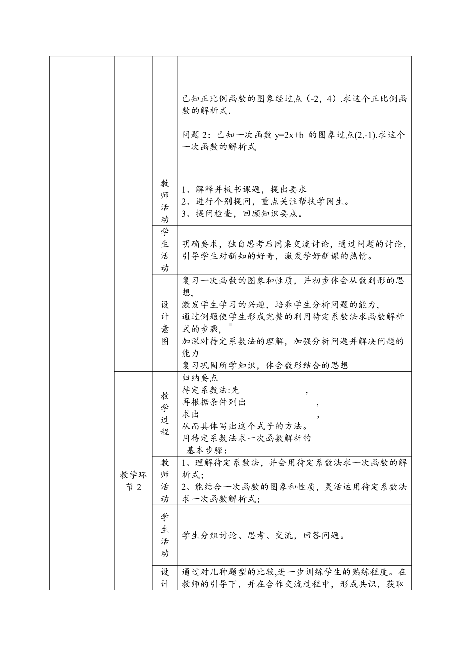 第四章 一次函数-4 一次函数的应用-根据一次函数的图象确定解析式-教案、教学设计-市级公开课-北师大版八年级上册数学(配套课件编号：1001e).doc_第3页