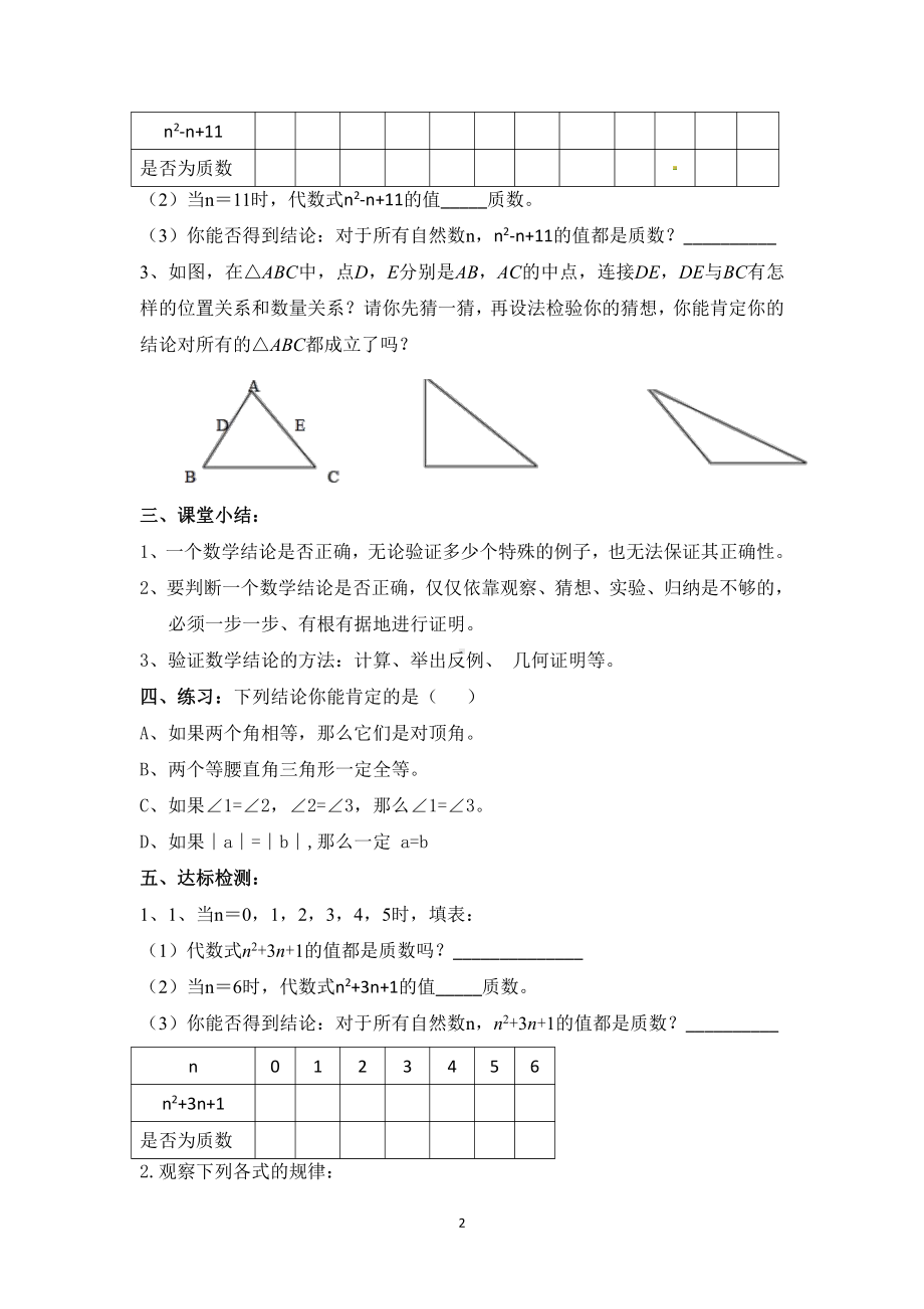 第七章 平行线的证明-1 为什么要证明-教案、教学设计-市级公开课-北师大版八年级上册数学(配套课件编号：3498d).doc_第2页