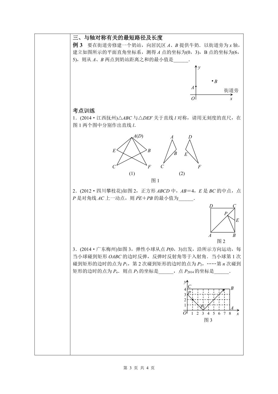 第三章 位置与坐标-复习题-教案、教学设计-市级公开课-北师大版八年级上册数学(配套课件编号：22789).doc_第3页