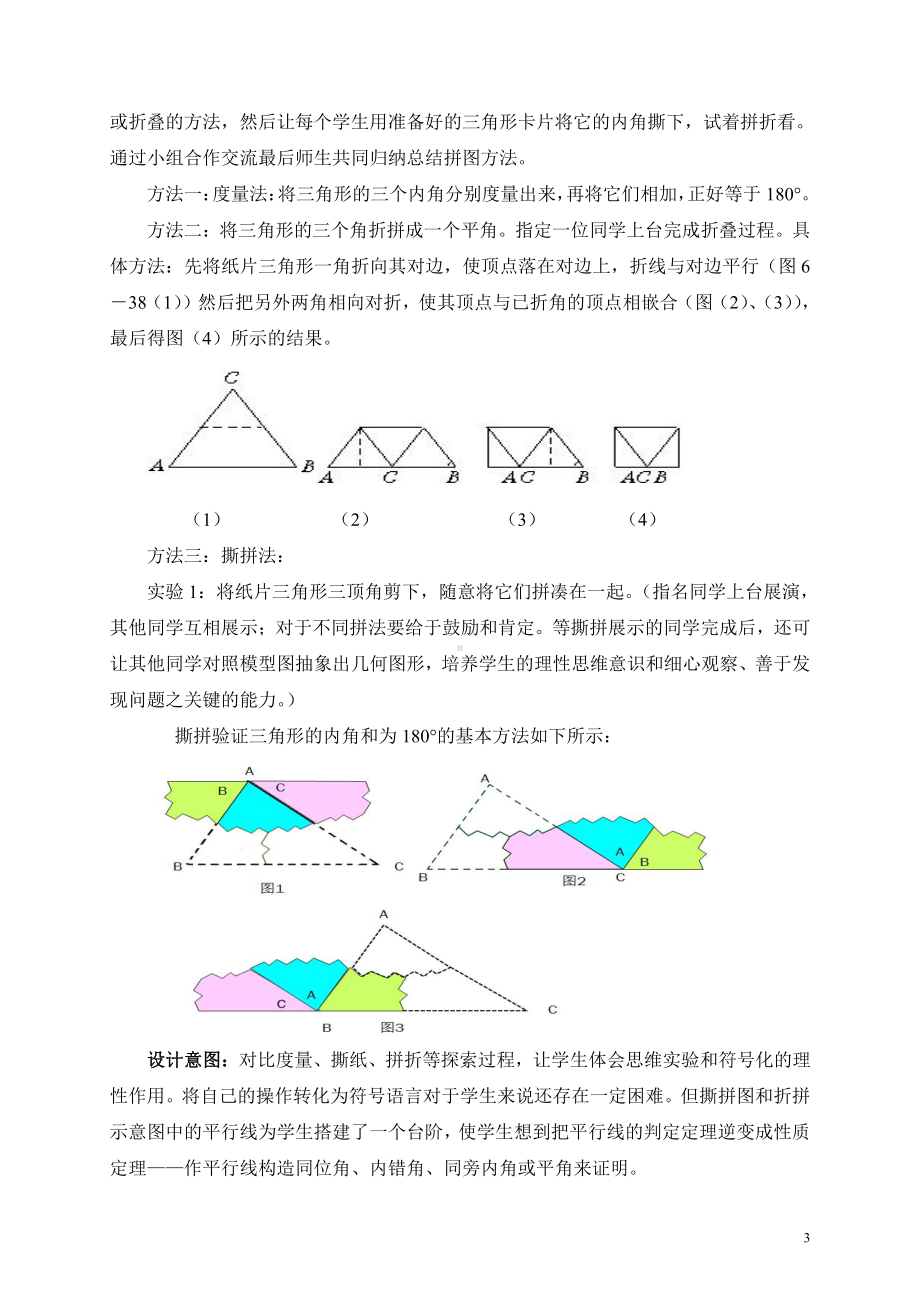 第七章 平行线的证明-5 三角形内角和定理-三角形内角和定理的证明-教案、教学设计-省级公开课-北师大版八年级上册数学(配套课件编号：f0ae0).doc_第3页