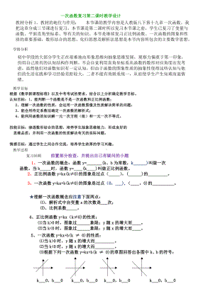 第四章 一次函数-回顾与思考-教案、教学设计-市级公开课-北师大版八年级上册数学(配套课件编号：b0407).doc