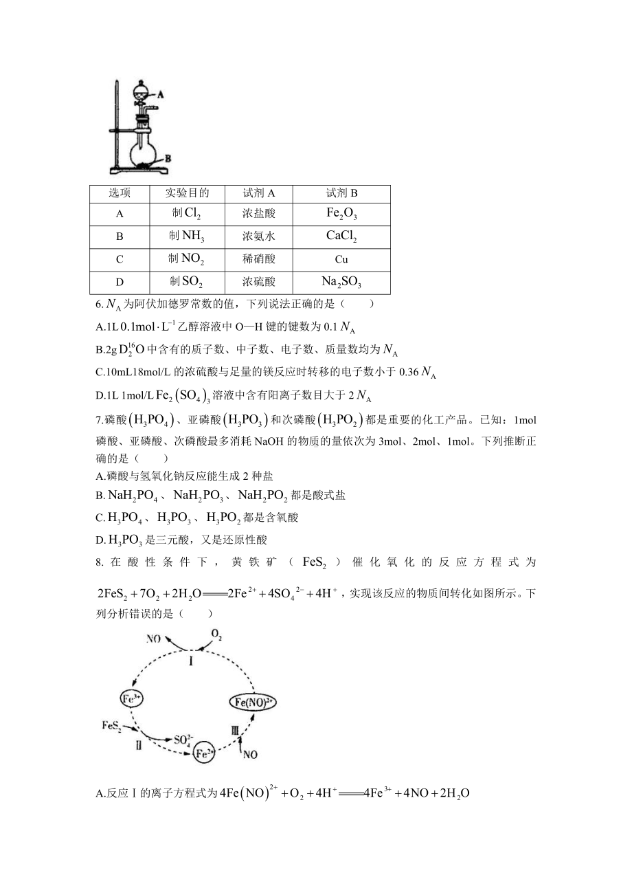 江西省景德镇市2022届高三第一次质检化学试题及答案.docx_第2页