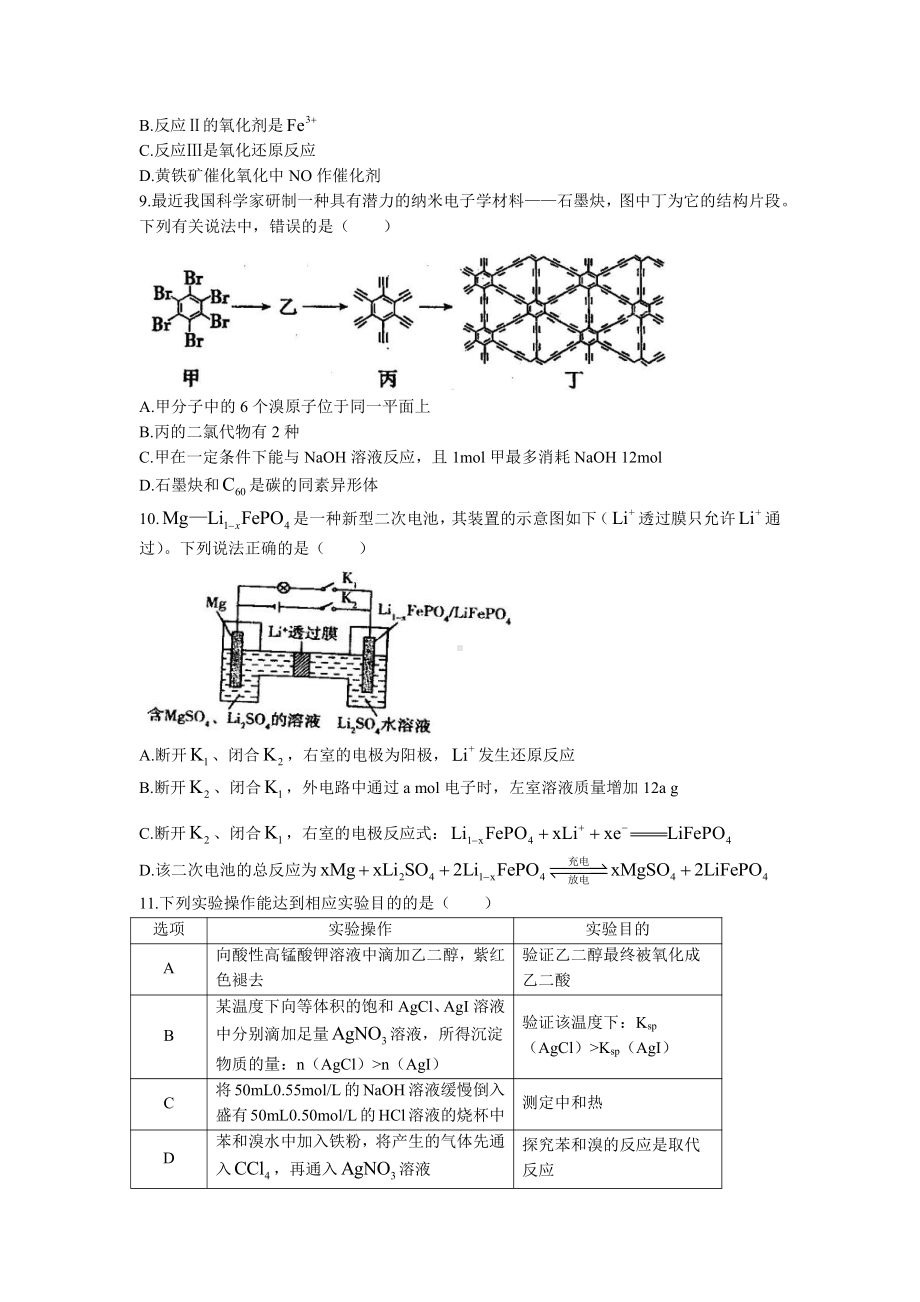 江西省景德镇市2022届高三第一次质检化学试题及答案.docx_第3页